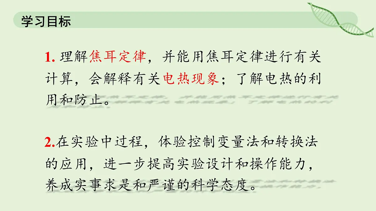18.4 焦耳定律—初中物理九年级全一册 同步教学课件(人教版2024)第3页