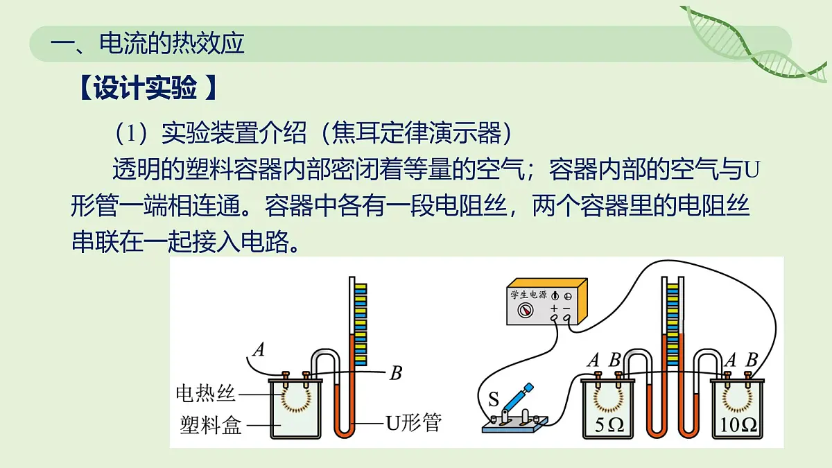 18.4 焦耳定律—初中物理九年级全一册 同步教学课件(人教版2024)第6页
