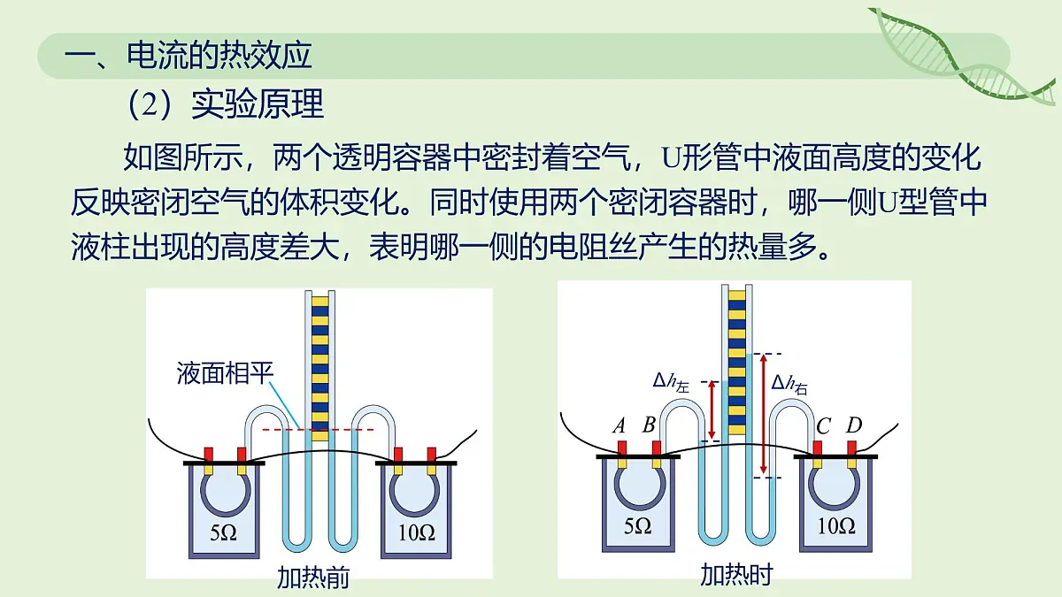 18.4 焦耳定律—初中物理九年级全一册 同步教学课件(人教版2024)第7页