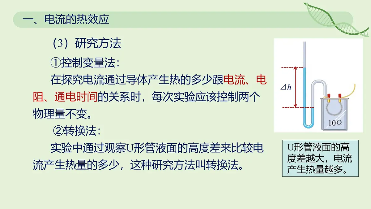 18.4 焦耳定律—初中物理九年级全一册 同步教学课件(人教版2024)第8页