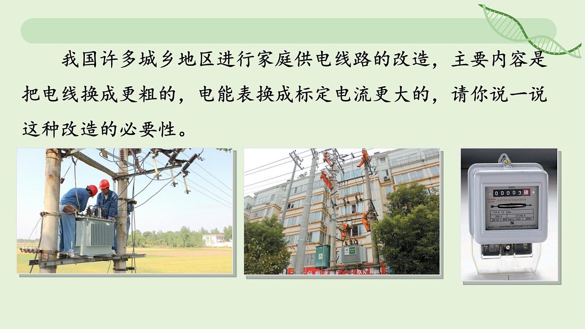19.2 家庭电路的基本组成—初中物理九年级全一册 同步教学课件(人教版2024)第2页
