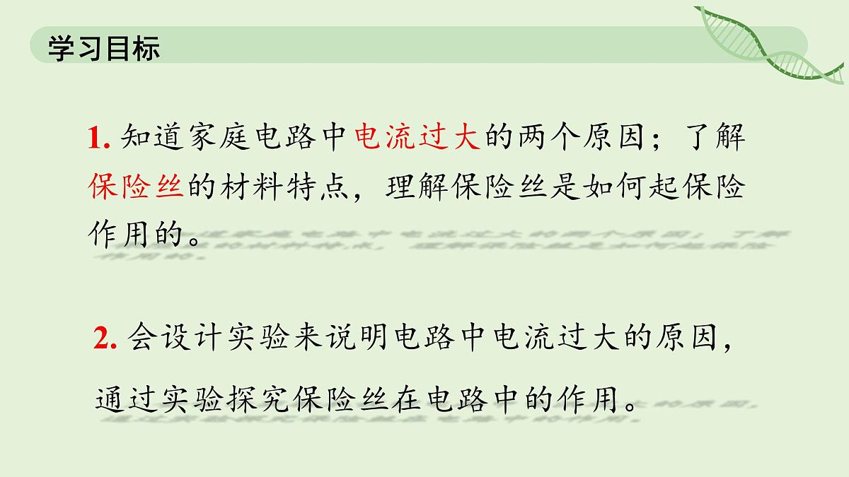 19.2 家庭电路的基本组成—初中物理九年级全一册 同步教学课件(人教版2024)第3页