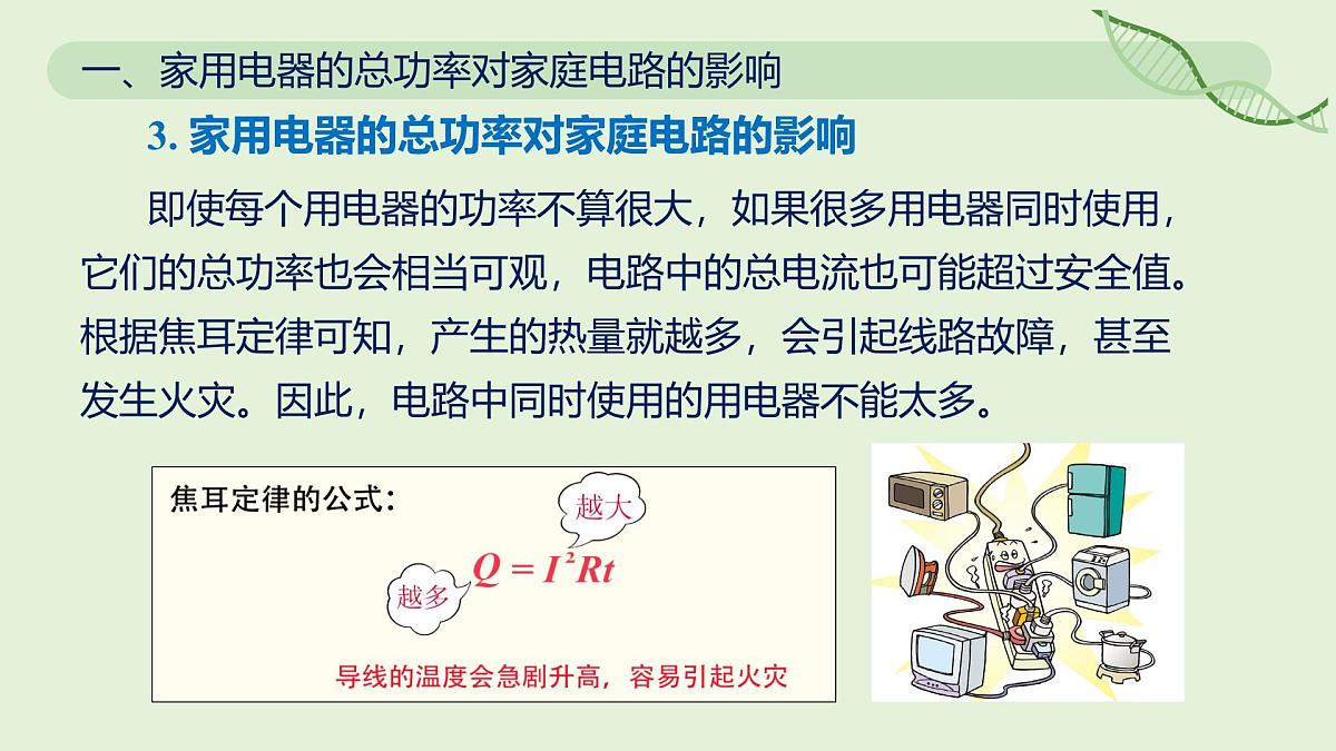 19.2 家庭电路的基本组成—初中物理九年级全一册 同步教学课件(人教版2024)第8页