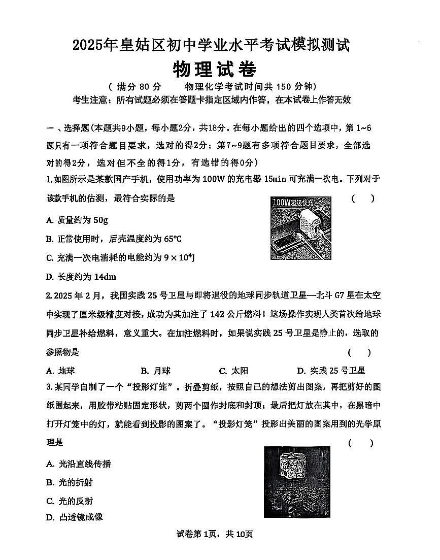 辽宁省沈阳市皇姑区2025年中考二模物理试卷(含答案)第1页