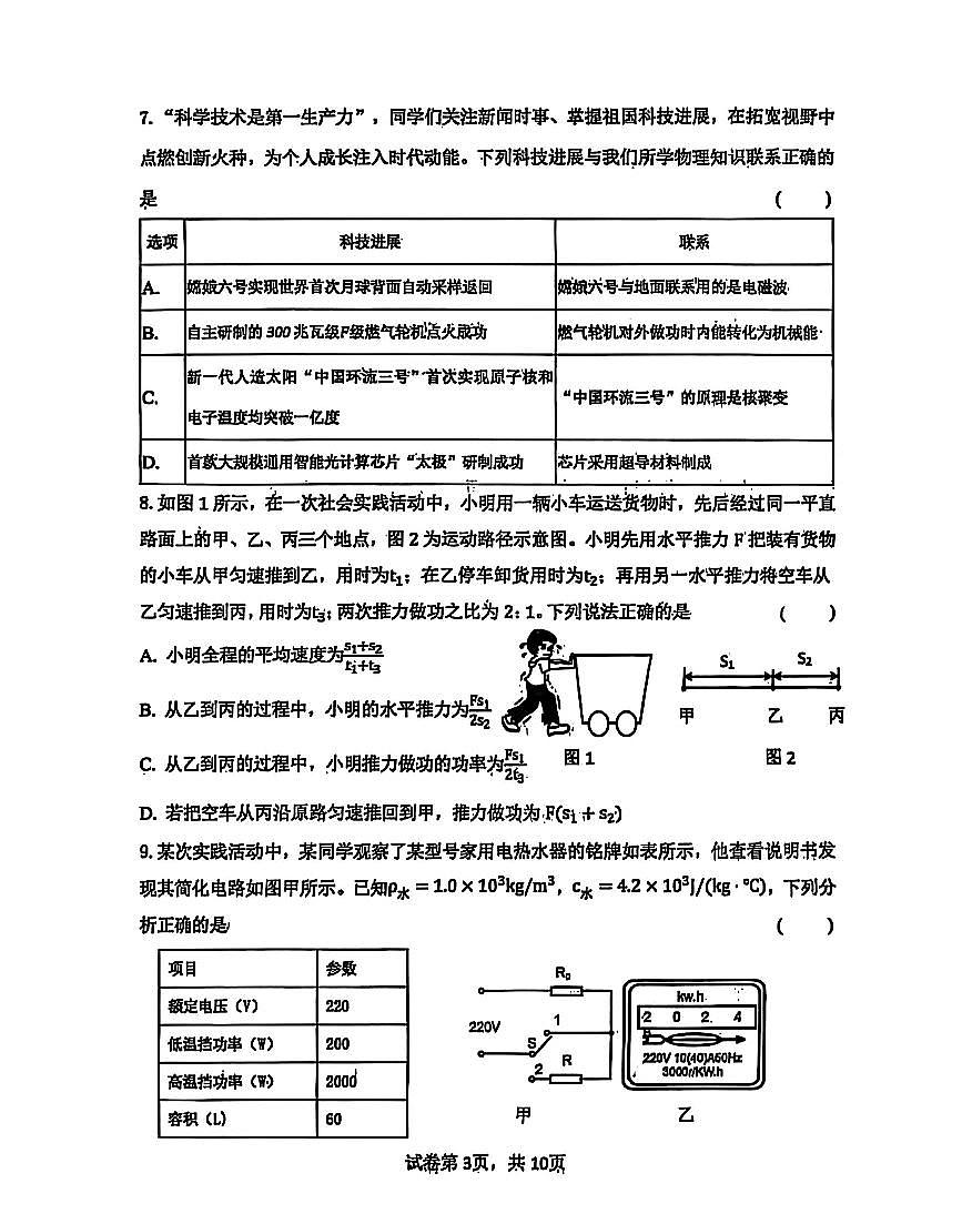 辽宁省沈阳市皇姑区2025年中考二模物理试卷(含答案)第3页