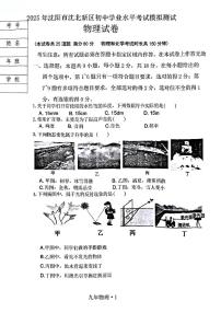 辽宁省沈阳市沈北新区2025年中考二模物理试卷（含答案）
