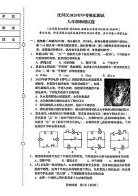 辽宁省沈阳市沈河区2025年中考二模物理试卷（含答案）