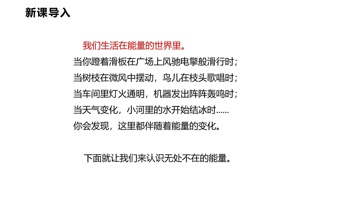 2.4 能 量 课件 2025-2026学年物理教科版(2024)八年级上册第4页