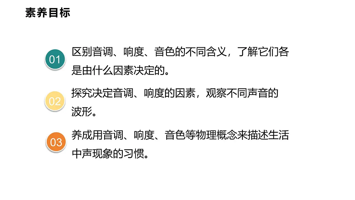 3.2 探究乐音的特性 课件 2025-2026学年物理教科版(2024)八年级上册第2页