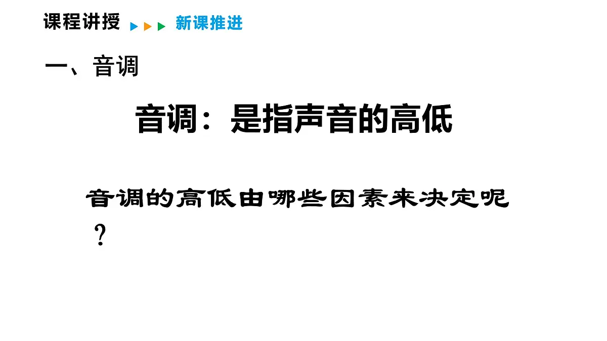 3.2 探究乐音的特性 课件 2025-2026学年物理教科版(2024)八年级上册第5页