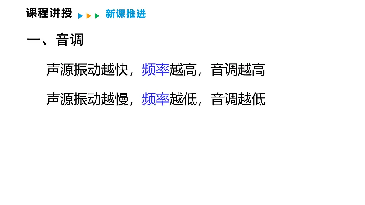 3.2 探究乐音的特性 课件 2025-2026学年物理教科版(2024)八年级上册第8页