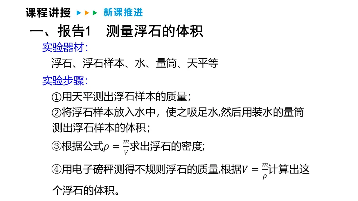 6.4 跨学科实践:密度应用交流会 课件 2025-2026学年物理教科版(2024)八年级上册第5页