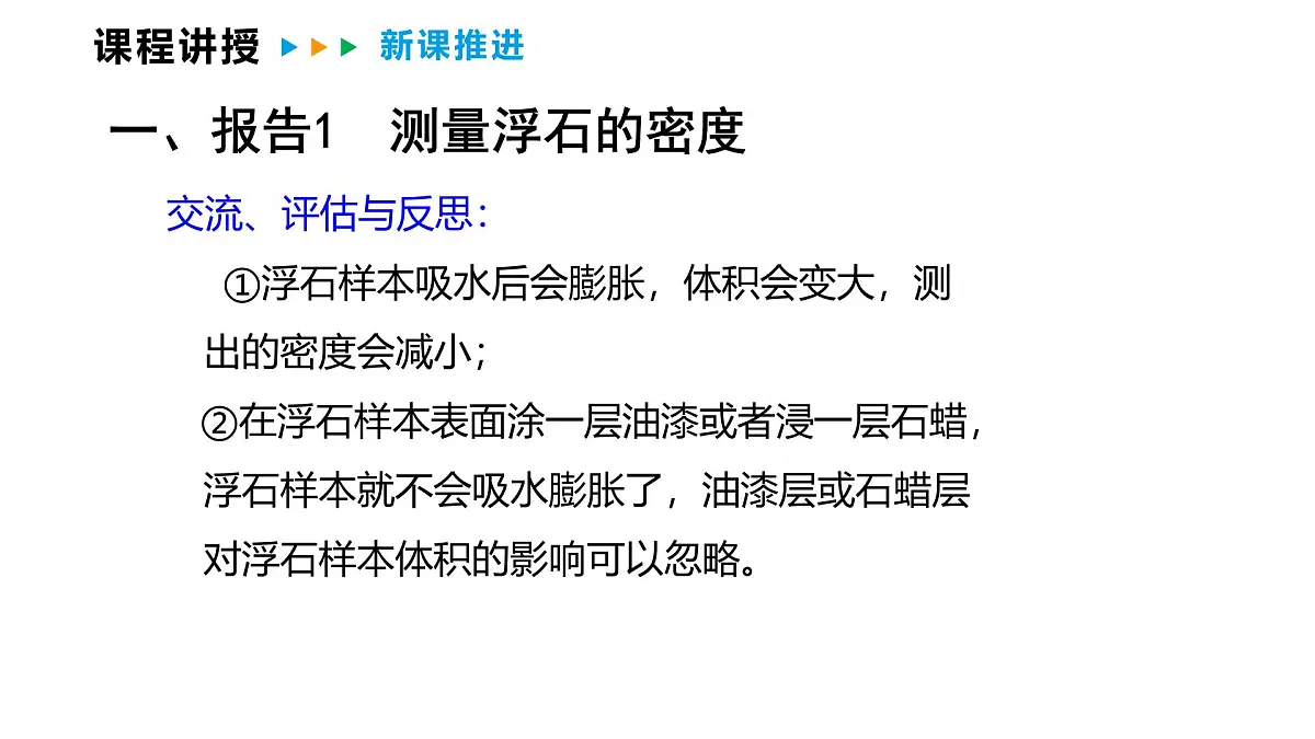 6.4 跨学科实践:密度应用交流会 课件 2025-2026学年物理教科版(2024)八年级上册第7页