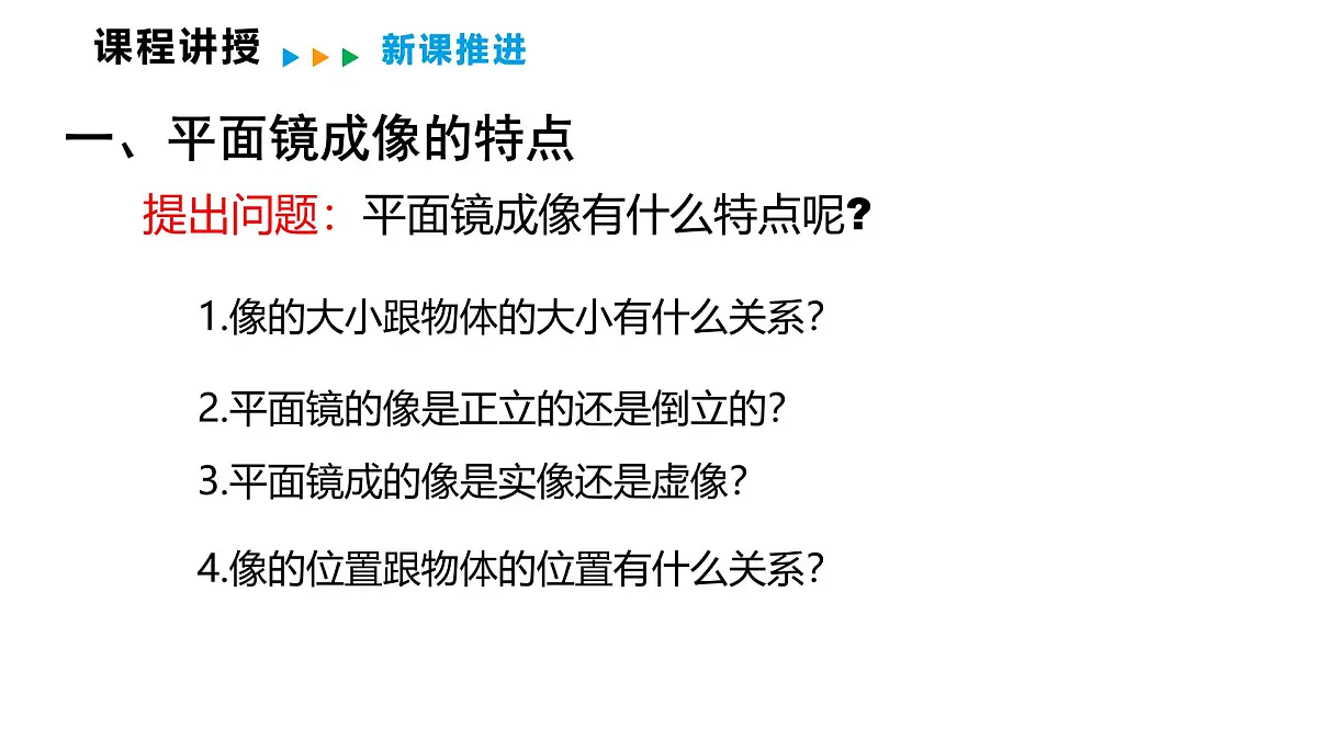 4.3 平面镜成像 课件 2025-2026学年物理教科版(2024)八年级上册第4页