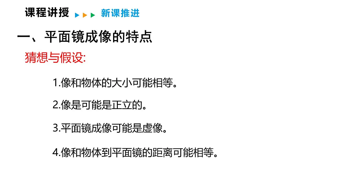 4.3 平面镜成像 课件 2025-2026学年物理教科版(2024)八年级上册第5页