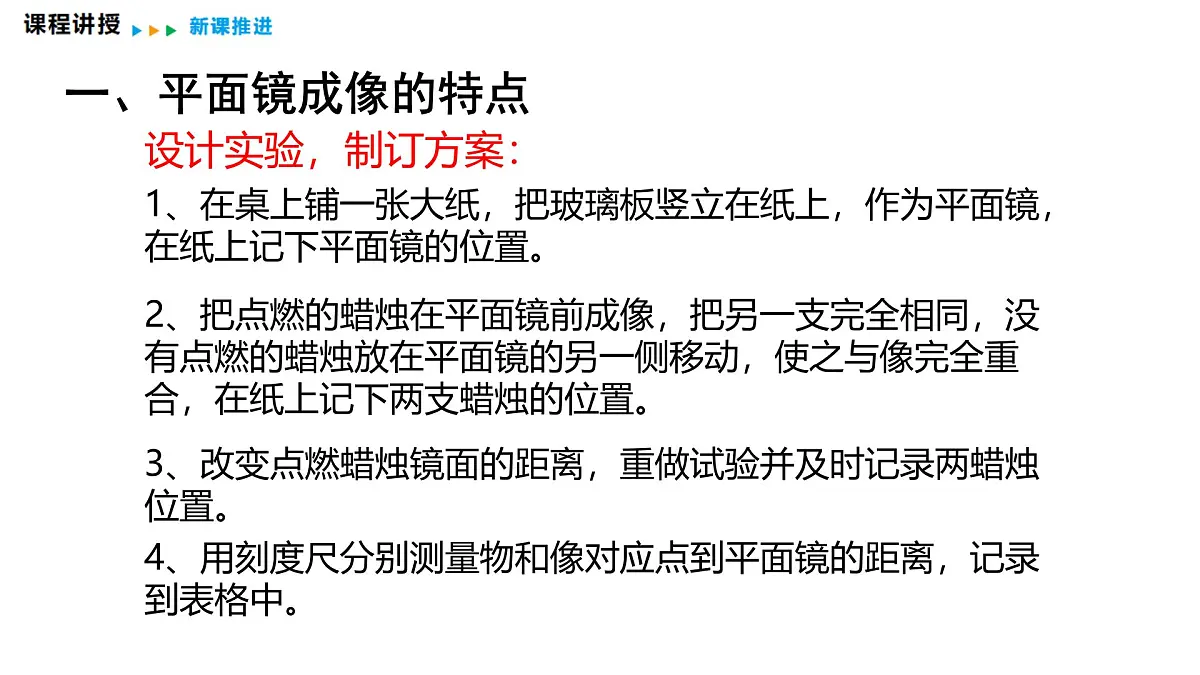 4.3 平面镜成像 课件 2025-2026学年物理教科版(2024)八年级上册第6页