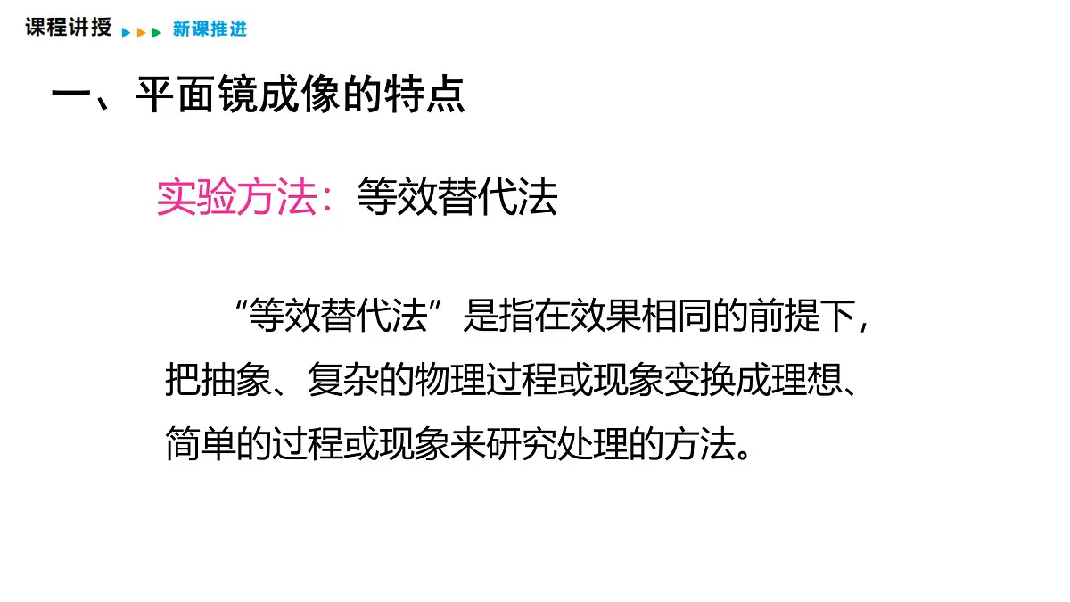 4.3 平面镜成像 课件 2025-2026学年物理教科版(2024)八年级上册第7页