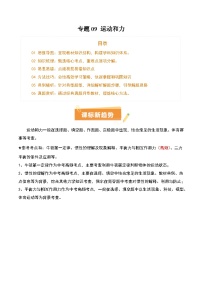2025年中考物理专项复习讲义专题09 运动和力(2大模块知识清单+5个易混易错+4种方法技巧+典例真题精析)(解析版)