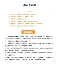 2025年中考物理专项复习讲义专题13 简单机械(3大模块知识清单+5个易混易错+5种方法技巧+典例真题精析)(原卷版)