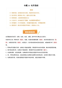 2025年中考物理专项复习讲义专题14 电学基础(6大模块知识清单+5个易混易错+7种方法技巧+典例真题精析)(原卷版)