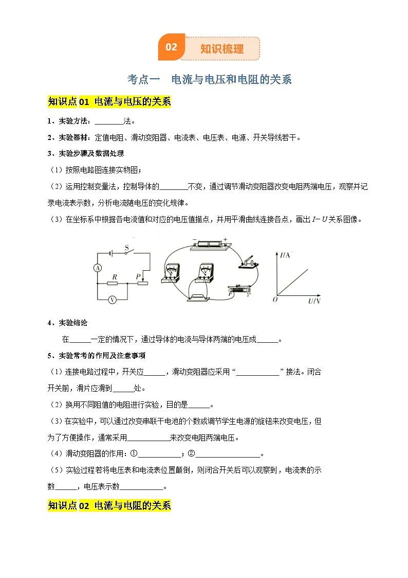 2025年中考物理专项复习讲义专题15 欧姆定律(3大模块知识清单+4个易混易错+3种方法技巧+典例真题精析)(原卷版)第3页