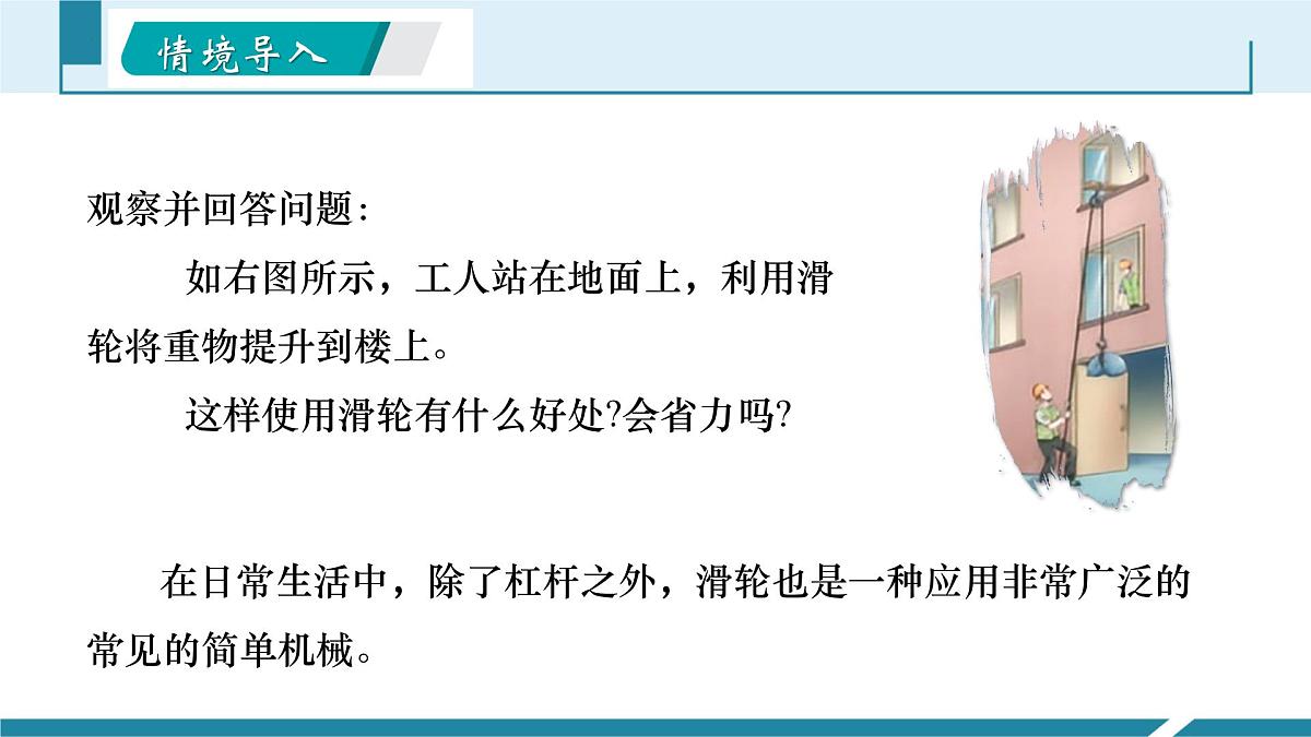 12.3 滑轮(同步课件)-八年级物理下册同步备课系列(人教版2024)第3页