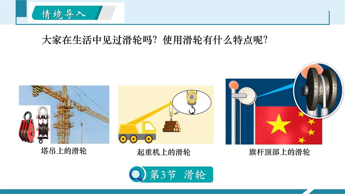12.3 滑轮(同步课件)-八年级物理下册同步备课系列(人教版2024)第4页