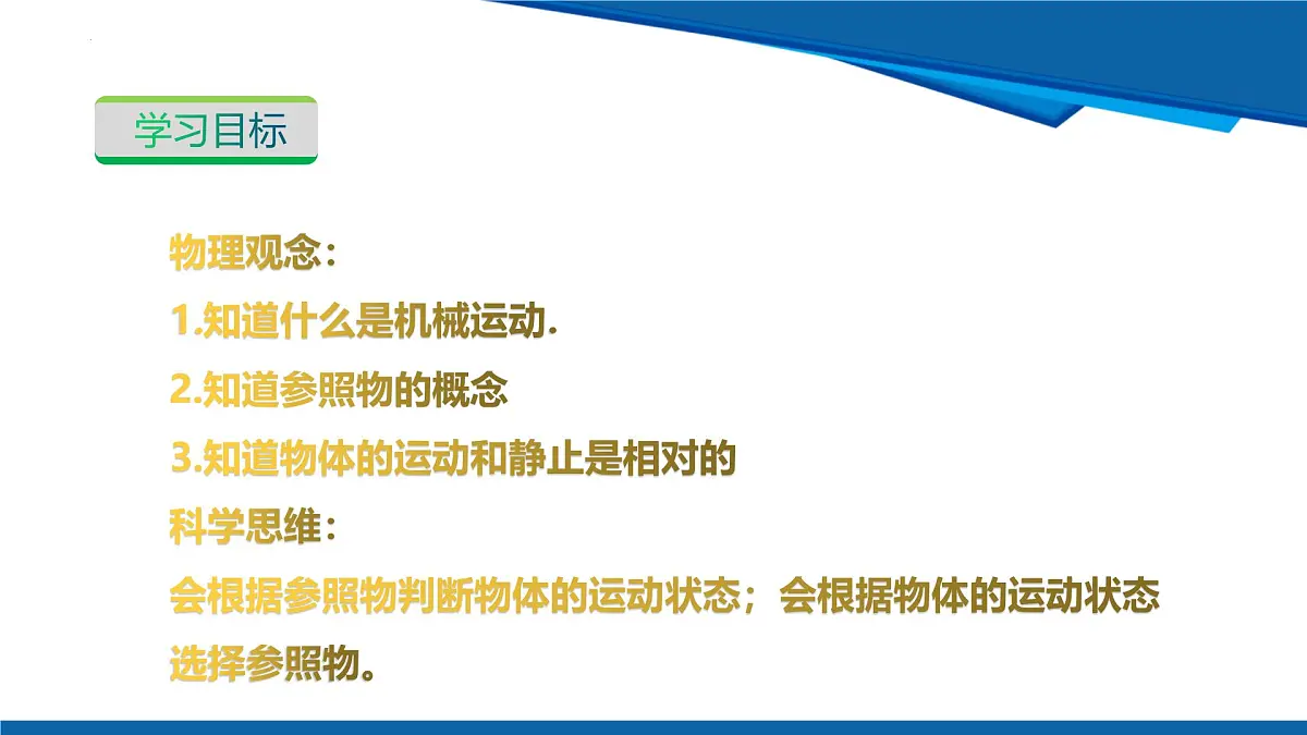 2025年春沪粤版物理八年级下册教学课件 7.1 运动的描述第3页