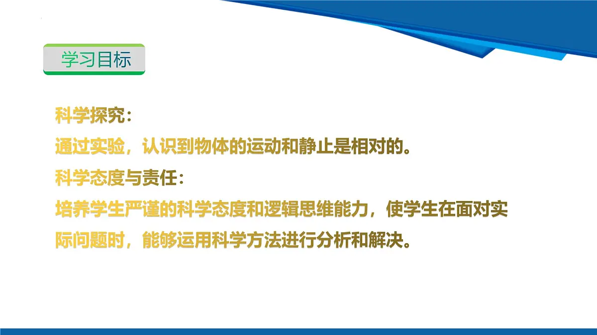 2025年春沪粤版物理八年级下册教学课件 7.1 运动的描述第4页