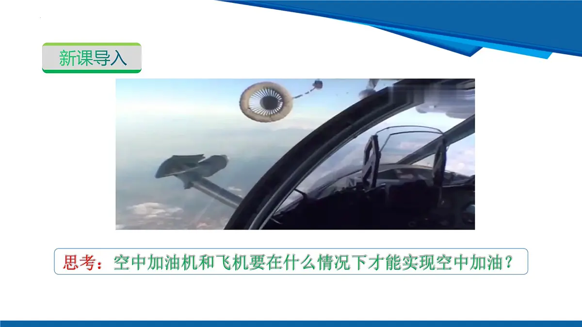 2025年春沪粤版物理八年级下册教学课件 7.1 运动的描述第5页