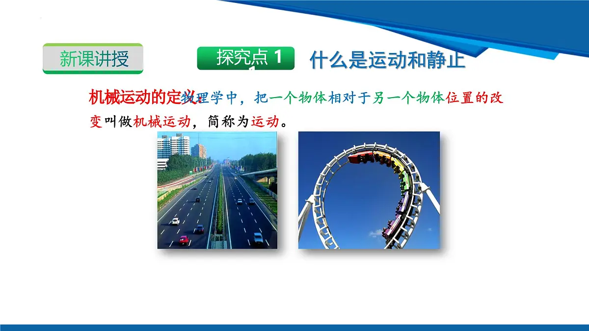 2025年春沪粤版物理八年级下册教学课件 7.1 运动的描述第7页