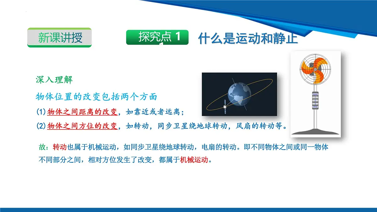 2025年春沪粤版物理八年级下册教学课件 7.1 运动的描述第8页