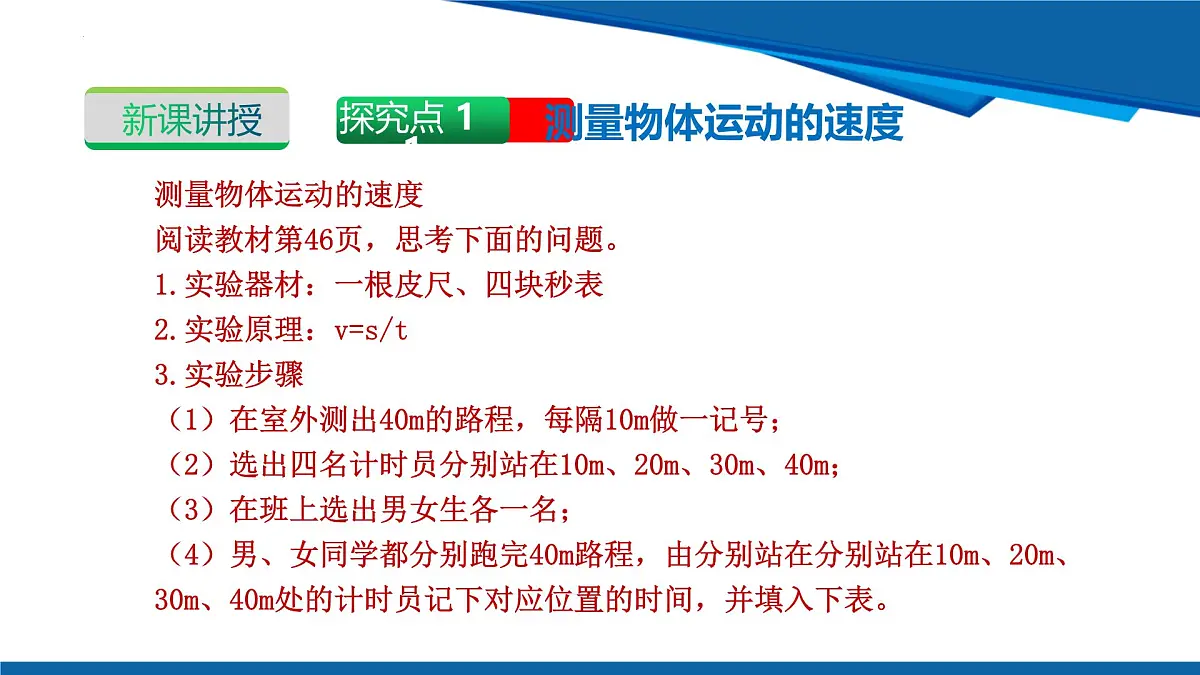 2025年春沪粤版物理八年级下册教学课件 7.2 运动的快慢 速度 第2课时 测量物体运动的速度 直线运动第5页