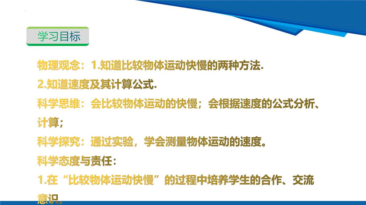 2025年春沪粤版物理八年级下册教学课件 7.2 运动的快慢 速度 第一课时 运动的快慢 速度第3页