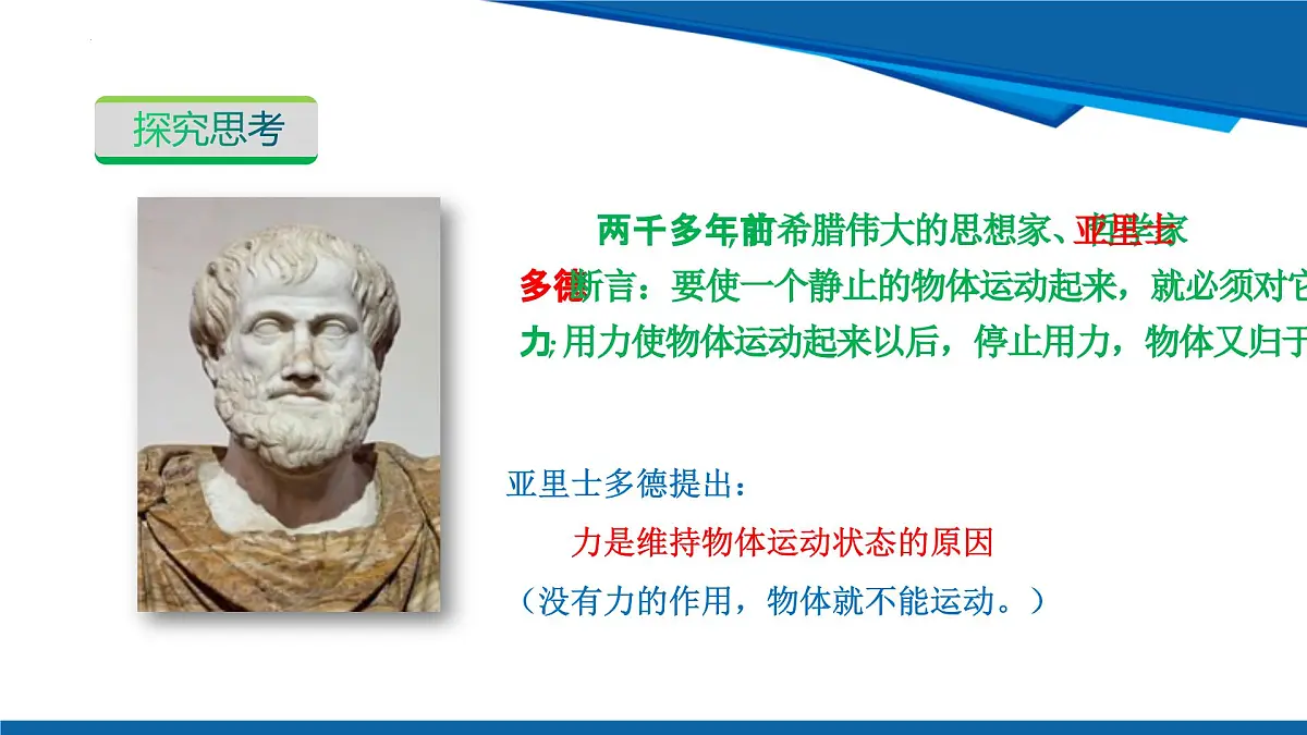2025年春沪粤版物理八年级下册教学课件 7.3 牛顿第一定律 惯性 第一课时 牛顿第一定律第6页