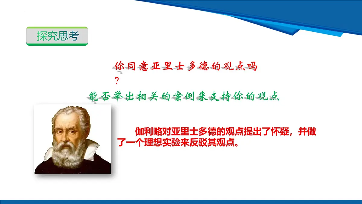 2025年春沪粤版物理八年级下册教学课件 7.3 牛顿第一定律 惯性 第一课时 牛顿第一定律第7页