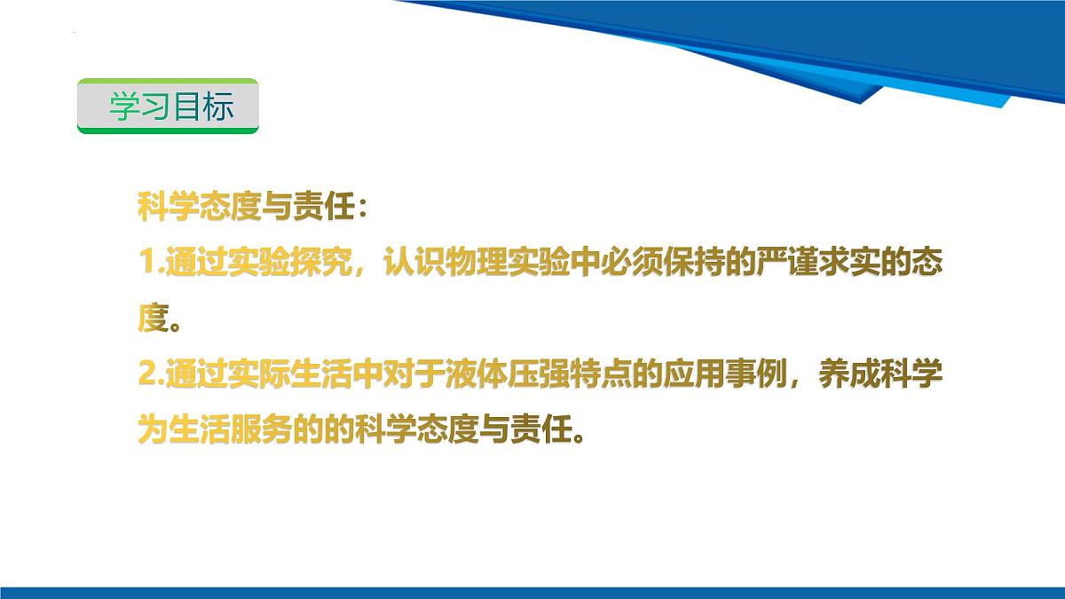 2025年春沪粤版物理八年级下册教学课件 8.2 液体的压强 第1课时第5页