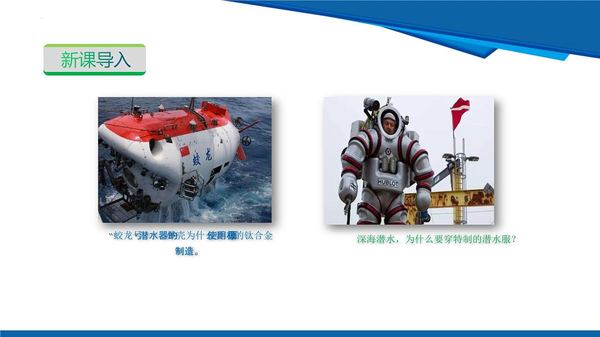 2025年春沪粤版物理八年级下册教学课件 8.2 液体的压强 第1课时第6页