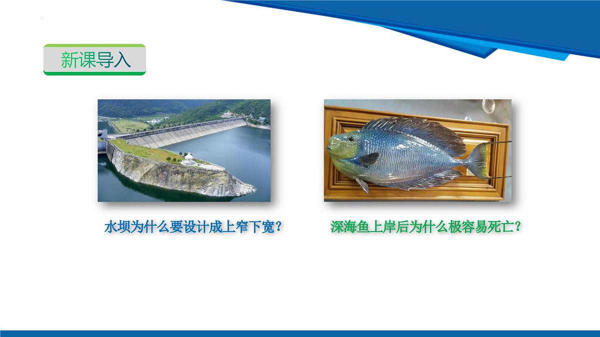 2025年春沪粤版物理八年级下册教学课件 8.2 液体的压强 第1课时第7页