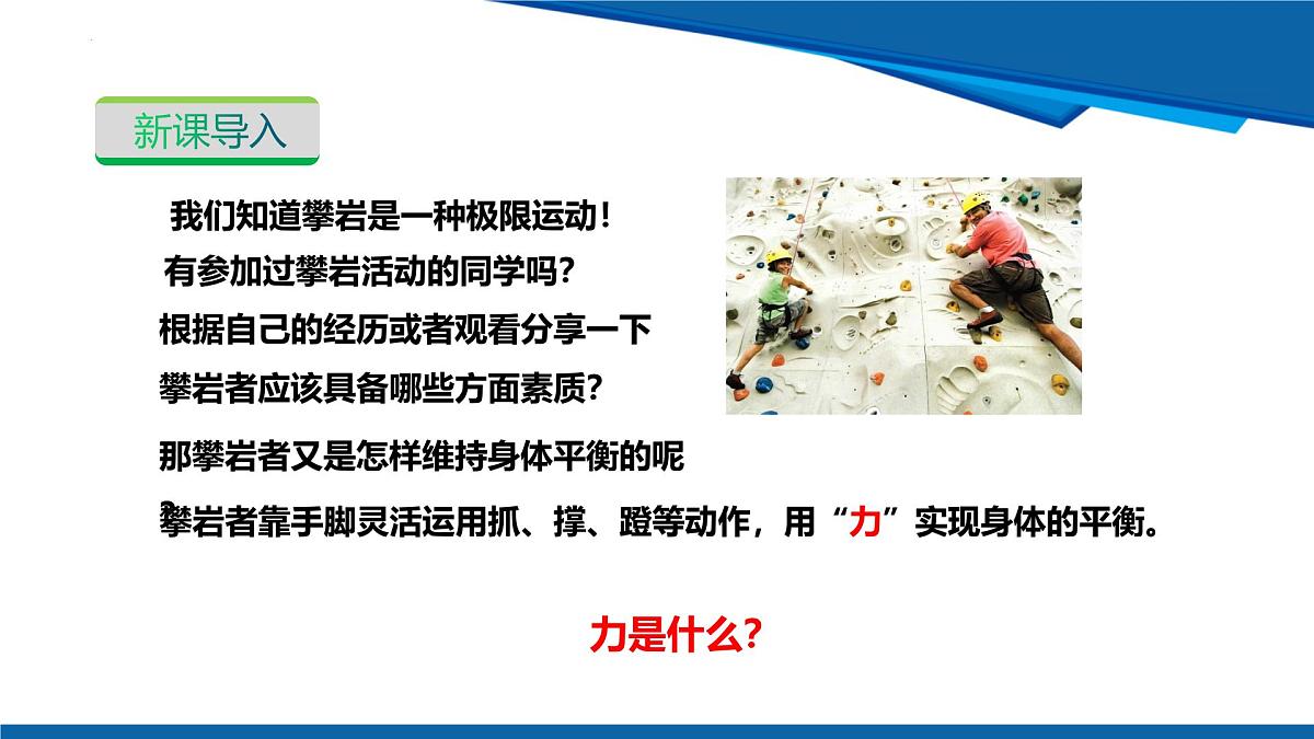 2025年春沪粤版物理八年级下册教学课件 6.1 力第5页