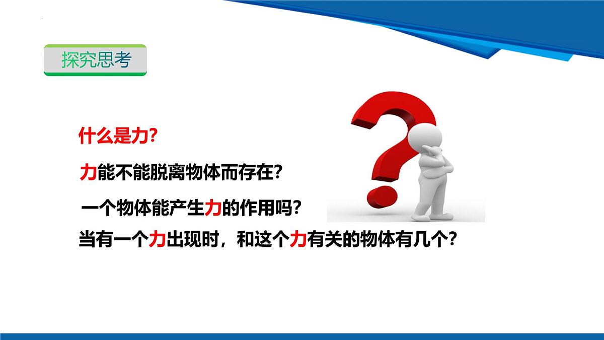 2025年春沪粤版物理八年级下册教学课件 6.1 力第6页
