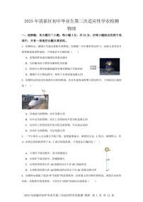 2025年广东省清远市清新区中考三模物理试题（中考模拟）