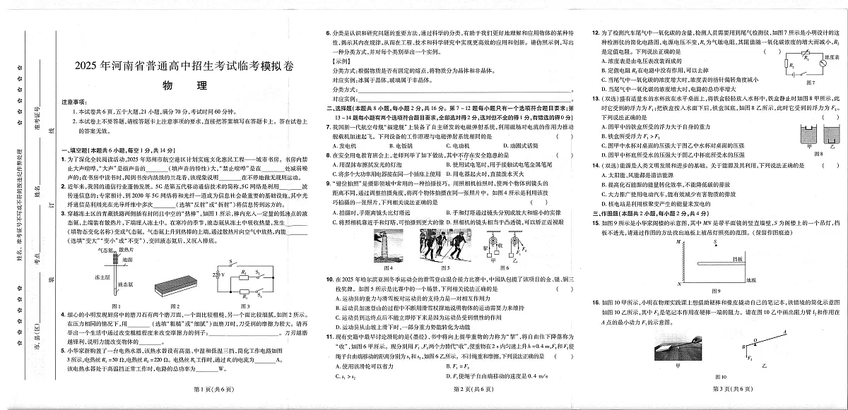 2025年河南省驻马店市新蔡县中考三模物理试题(中考模拟)第1页