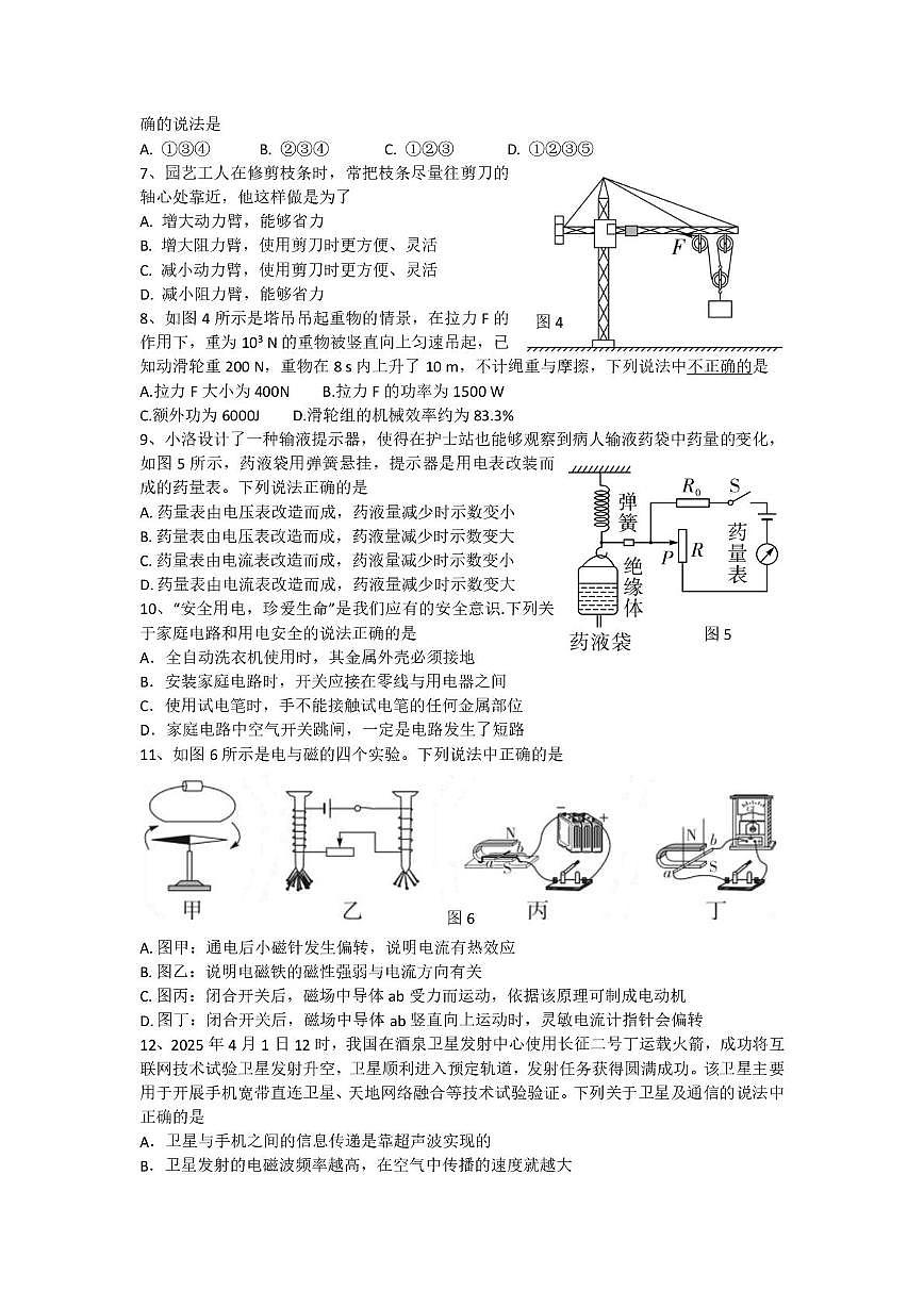 2025年湖北襄阳市南漳县中考适应性考试(二模)物理试题(中考模拟)第2页