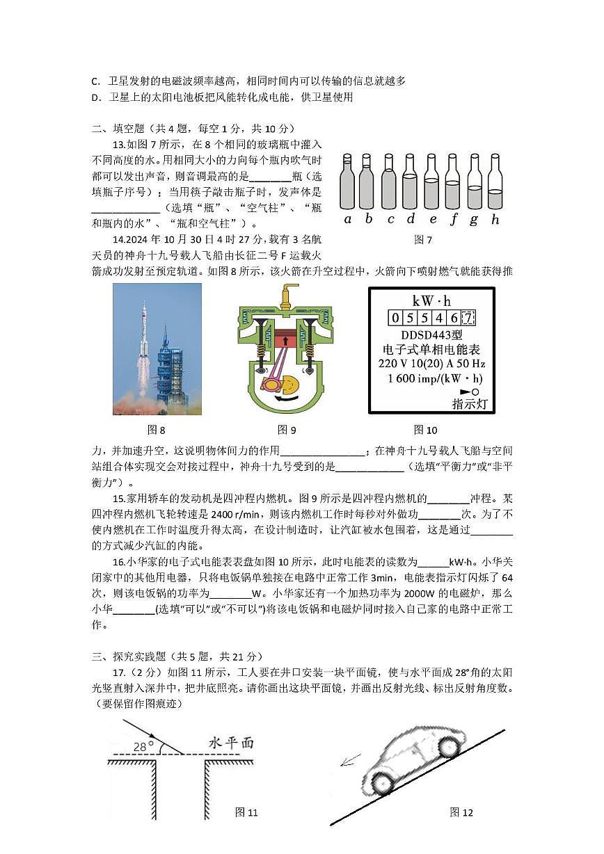 2025年湖北襄阳市南漳县中考适应性考试(二模)物理试题(中考模拟)第3页