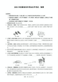 2025年安徽省合肥市中考三模物理试题（中考模拟）
