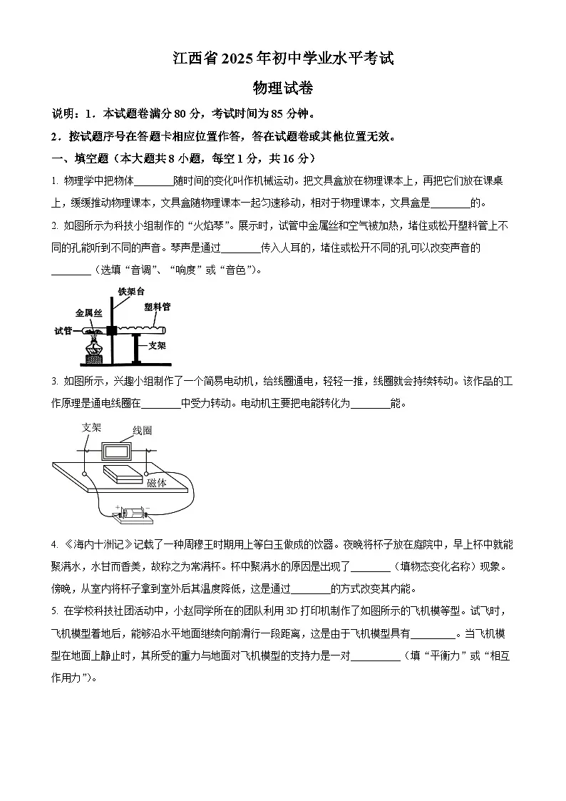 2025江西省抚州市临川区部分学校中考一模物理试题第1页