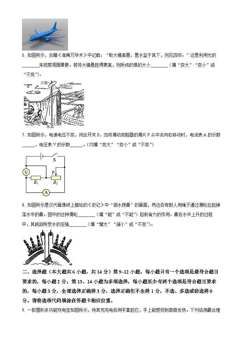 2025江西省抚州市临川区部分学校中考一模物理试题第2页