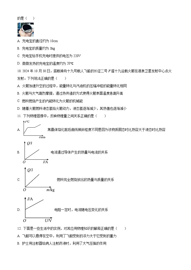 2025江西省抚州市临川区部分学校中考一模物理试题第3页