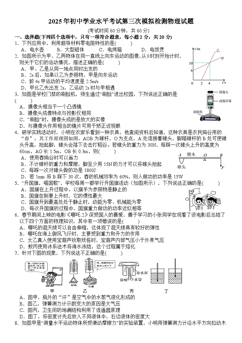 2025年山东省济宁市邹城十中初中学业水平考试第三次模拟检测物理试题第1页